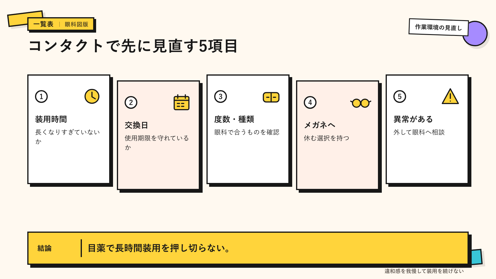 コンタクトレンズからメガネへ替えて休むイメージ