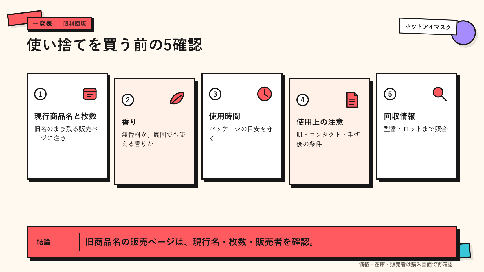 外出先で使い捨てアイマスクを取り出す場面のイメージ